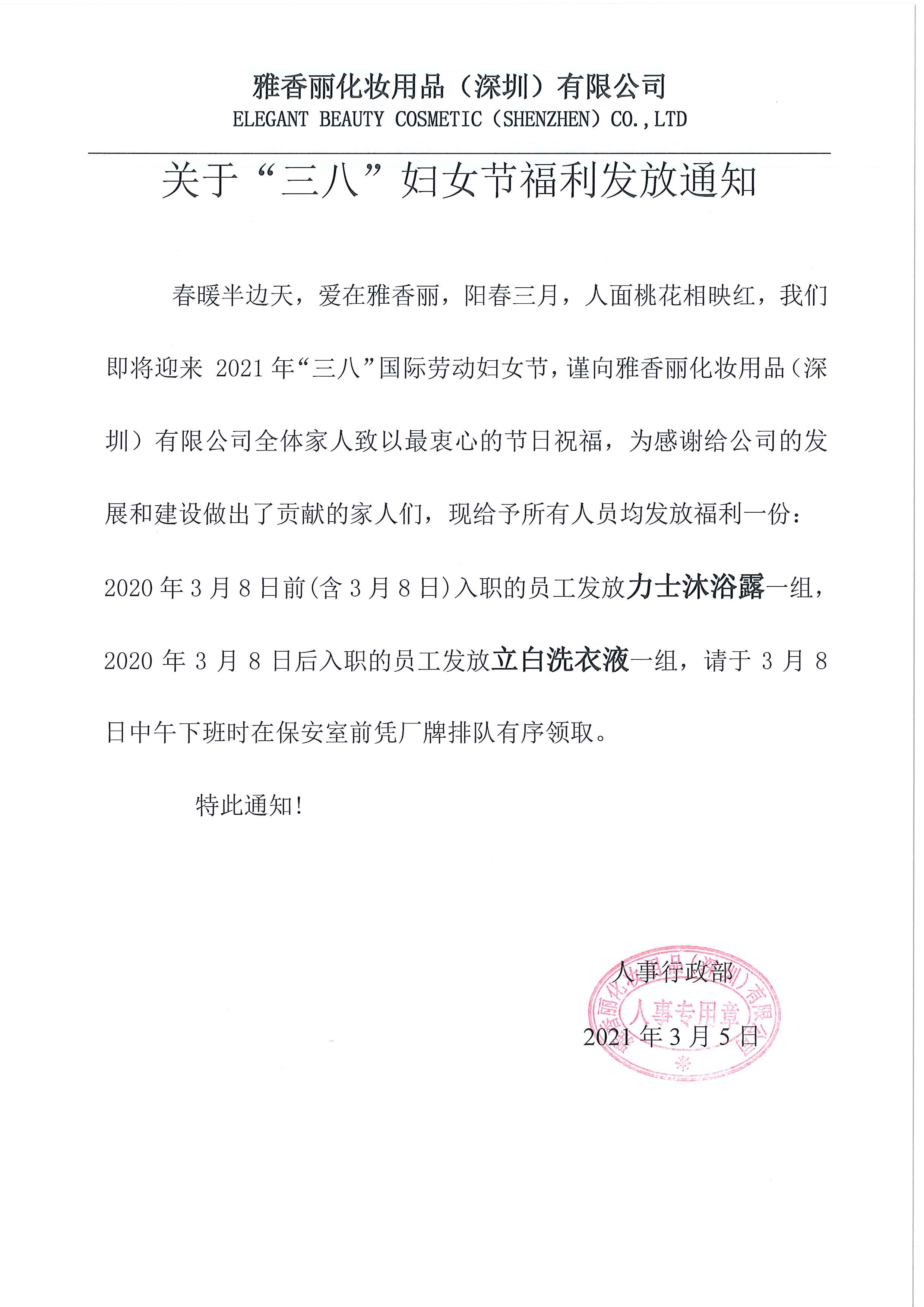 春暖半邊天，愛在雅香麗，祝所有雅香麗家人們女神節(jié)快樂~~